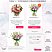 Превью готового решения Florist — магазин цветов и подарков