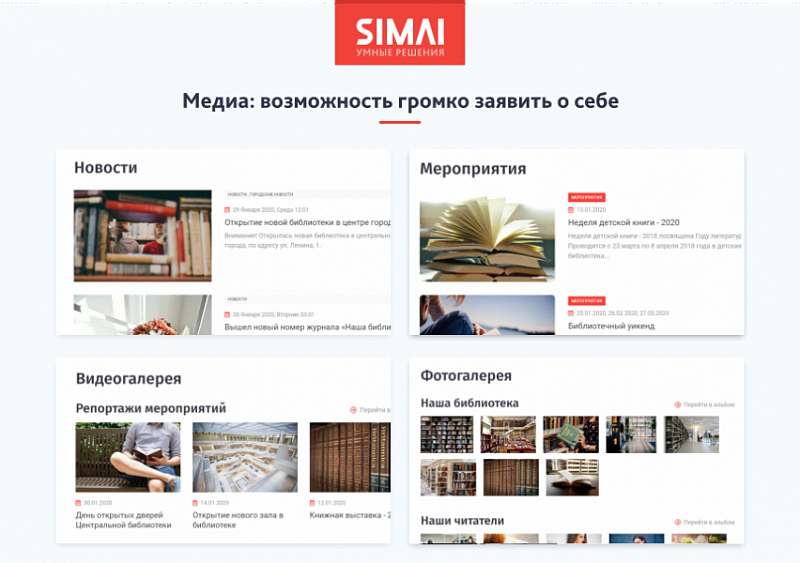 Превью шаблона сайта библиотеки: главная страница с афишей и меню, адаптивный интерфейс