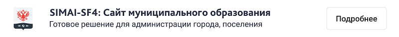 Превью адаптивного сайта кандидата SIMAI-SF4 с версией для слабовидящих