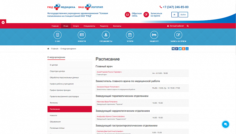 Превью шаблона SIMAI: Сайт РЖД медицина — адаптивный дизайн с версией для слабовидящих