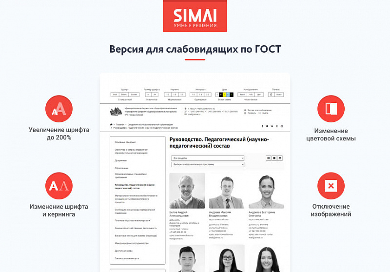 Превью готового шаблона SIMAI-SF4 для сайта образовательной организации
