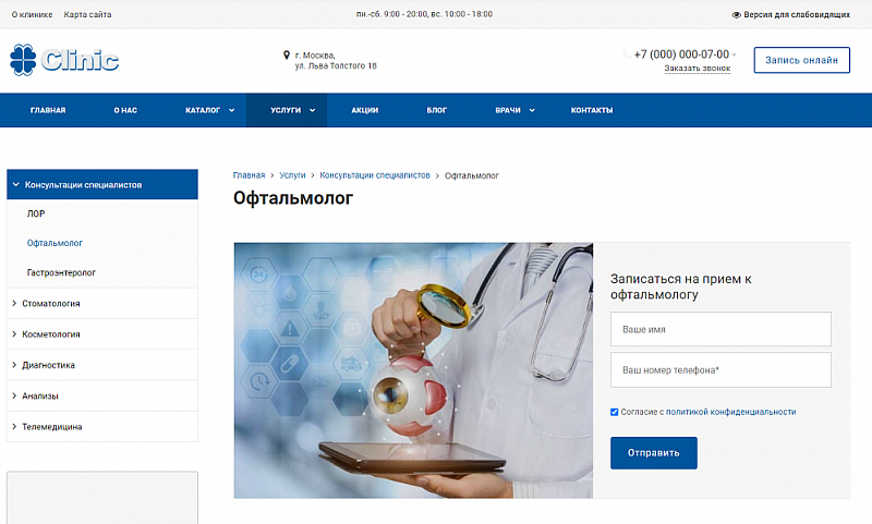 Превью готового сайта Clinic.GS для медицинского центра