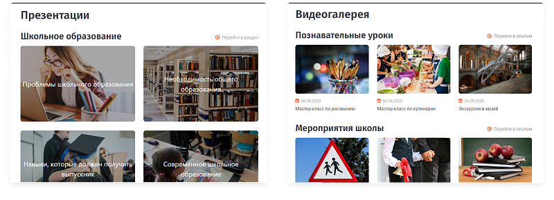 Пример страниц сайта школы с версией для слабовидящих