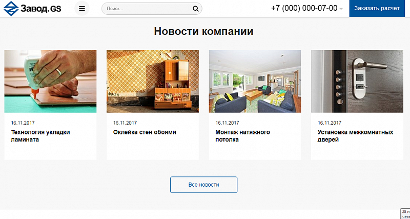 Превью готового сайта Завод.GS для производства и продажи техники