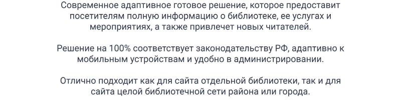 Превью шаблона сайта библиотеки: главная страница с афишей и меню, адаптивный интерфейс