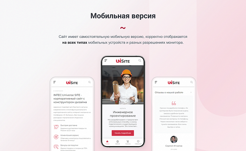 IntecUniverse SITE — корпоративный сайт с конструктором дизайна