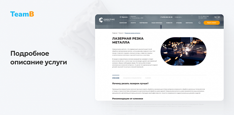 Пример дизайна готового сайта для промышленной компании Team-B