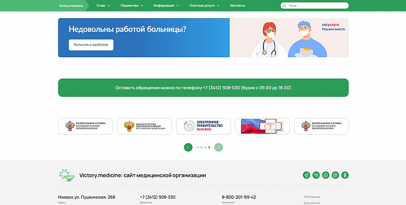 Шаблон сайта Victory Medicine для медицинской организации