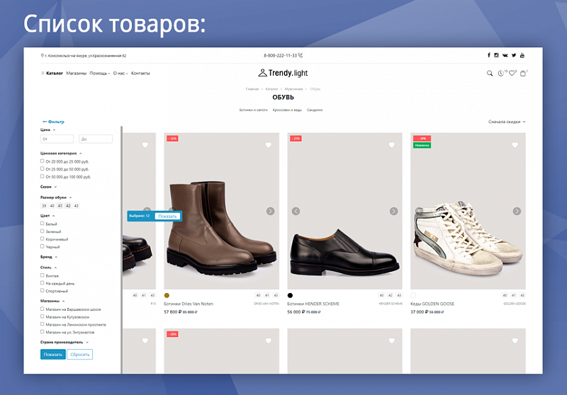 Пример шаблона Trendy[light]: каталог товаров и карточка товара