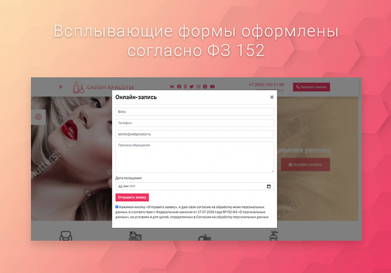 Демонстрация главного экрана одностраничного сайта для салона красоты