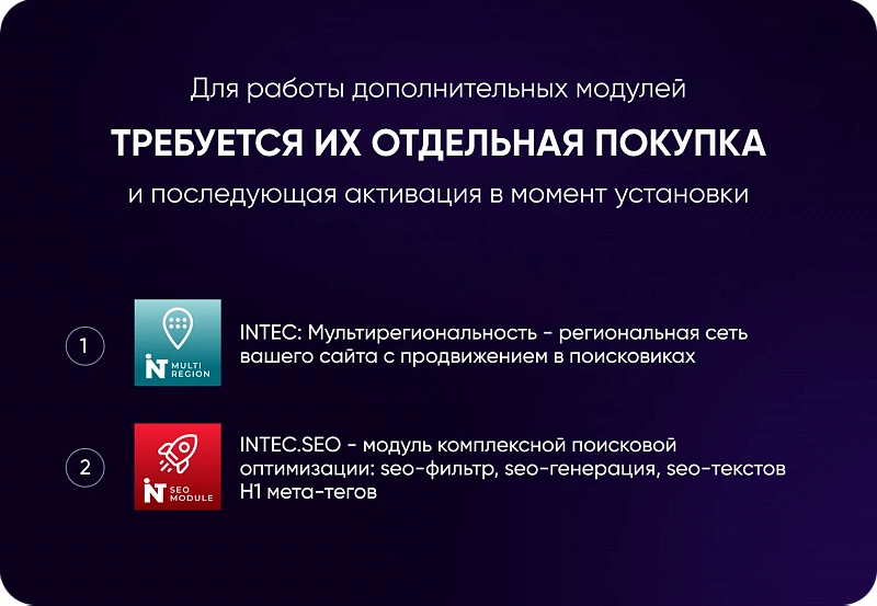 INTEC.Kosmos — готовое решение для сайтов на 1С‑Битрикс