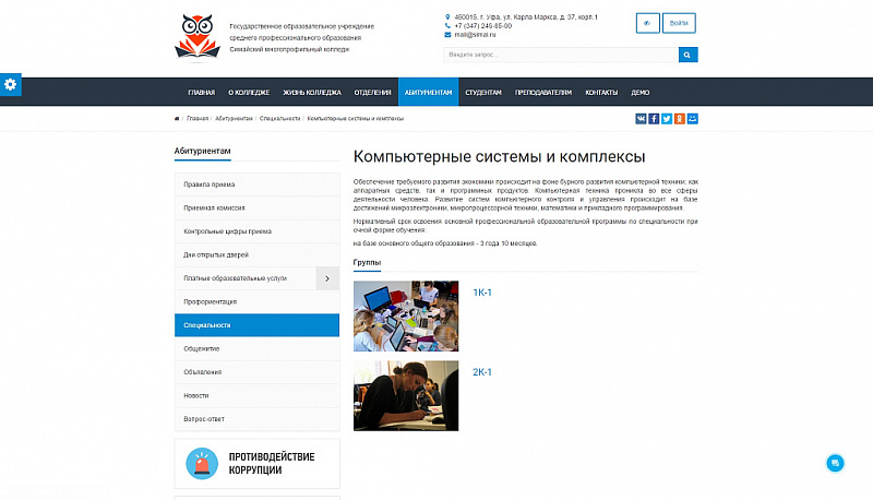 Адаптивный сайт колледжа с версией для слабовидящих