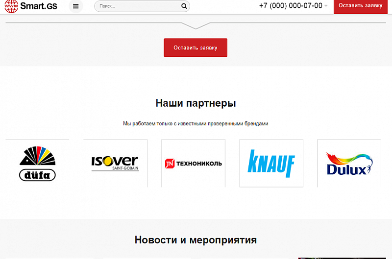 Smart.GS готовый сайт для интернет-агентства