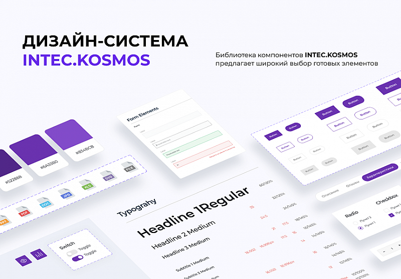 INTEC.Kosmos — готовое решение для сайтов на 1С‑Битрикс