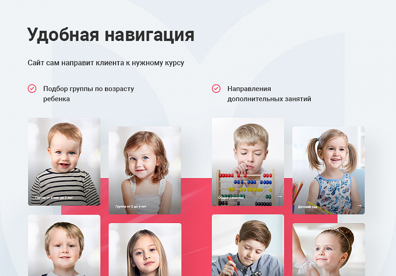 Превью шаблона сайта для детского сада и образовательного центра