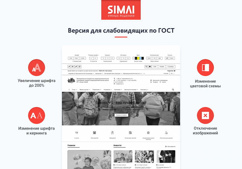 Пример страниц сайта школы с версией для слабовидящих