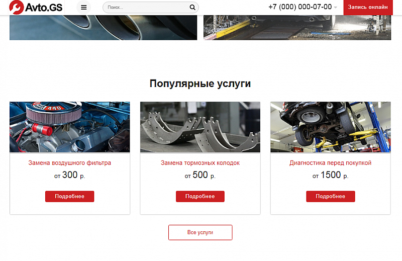 Шаблон сайта Avto.GS для автосервиса с каталогом
