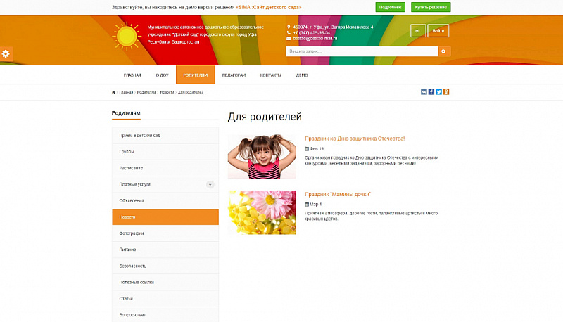 Шаблон сайта детского сада SIMAI — адаптивная версия и режим для слабовидящих