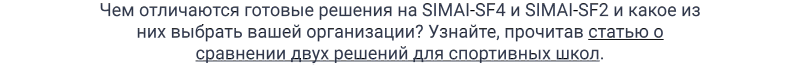 Превью сайта спортивной школы SIMAI-SF4