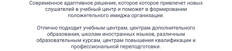 Превью шаблона сайта учебного центра — версия для слабовидящих