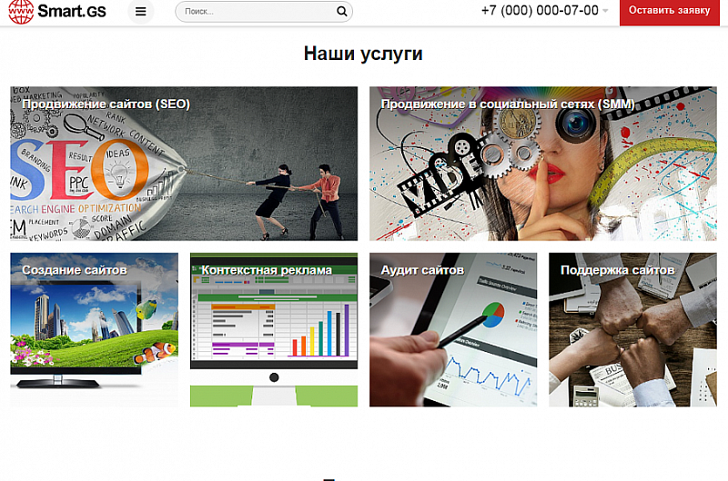 Smart.GS готовый сайт для интернет-агентства