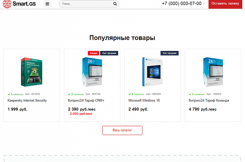 Smart.GS готовый сайт для интернет-агентства