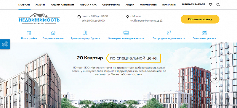 Готовый сайт агентства недвижимости с кабинетом риелтора