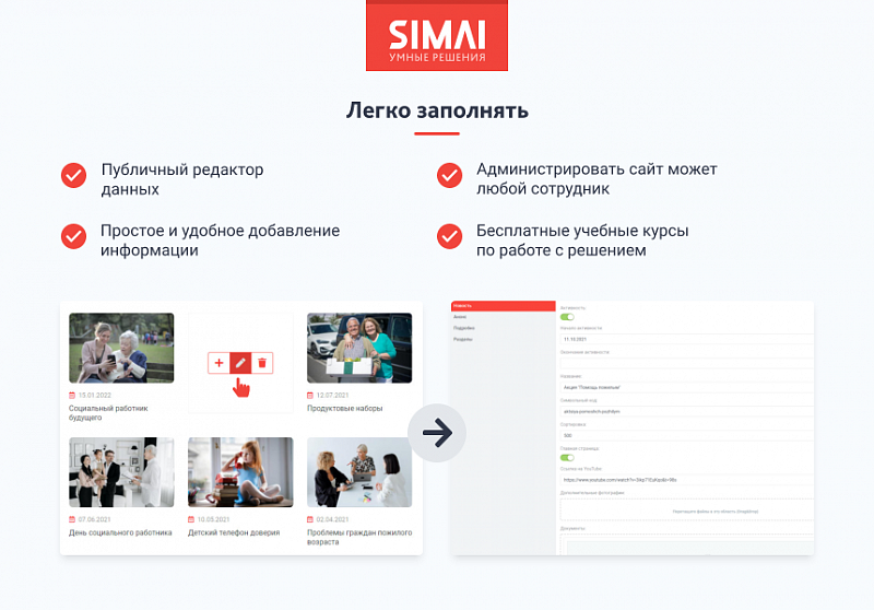 Превью шаблона сайта центра социального обслуживания SIMAI-SF4