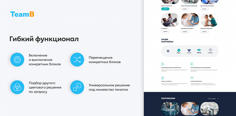 Превью шаблона Team-B Сайт Медицина