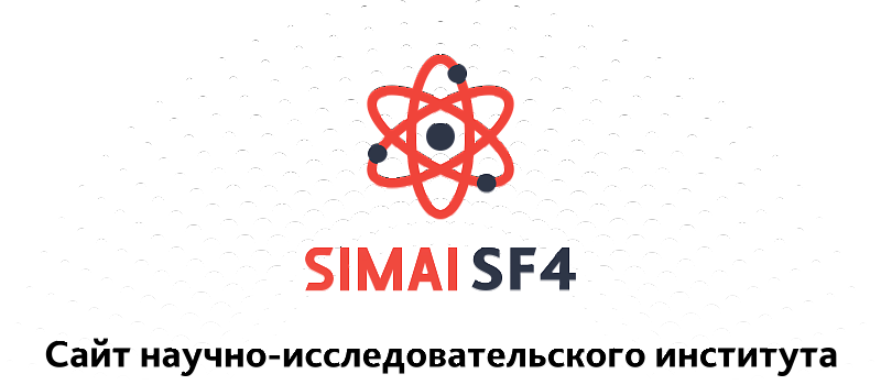 Превью готового адаптивного сайта SIMAI-SF4 для научно-исследовательского института