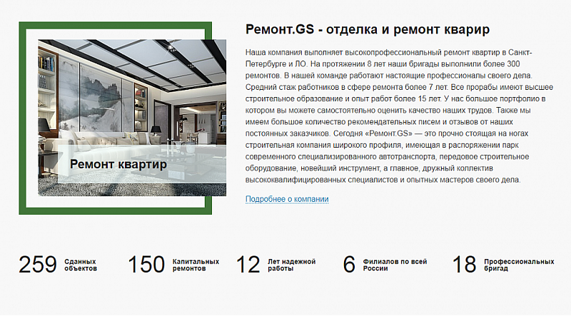 Превью шаблона сайта для компании по ремонту квартир Ремонт.GS