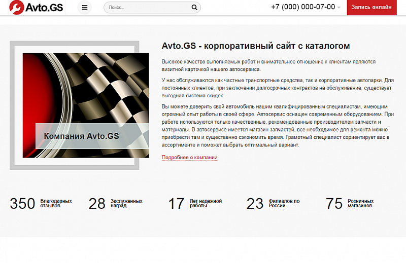 Шаблон сайта Avto.GS для автосервиса с каталогом