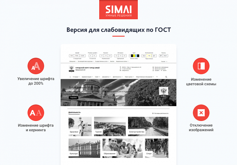 Превью готового адаптивного сайта муниципального образования с версией для слабовидящих