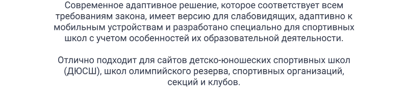 Превью сайта спортивной школы SIMAI-SF4