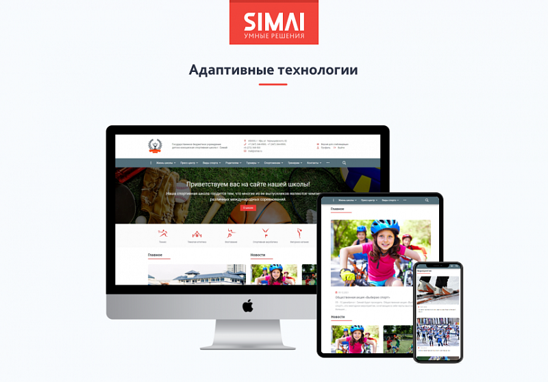 Превью сайта спортивной школы SIMAI-SF4