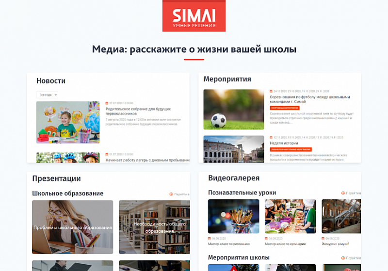Пример страниц сайта школы с версией для слабовидящих