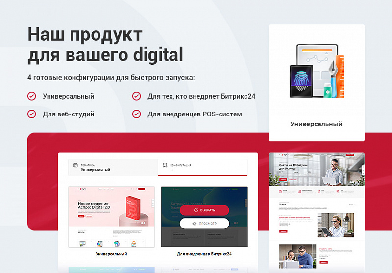 Превью решения Аспро: Корпоративный сайт 3.0