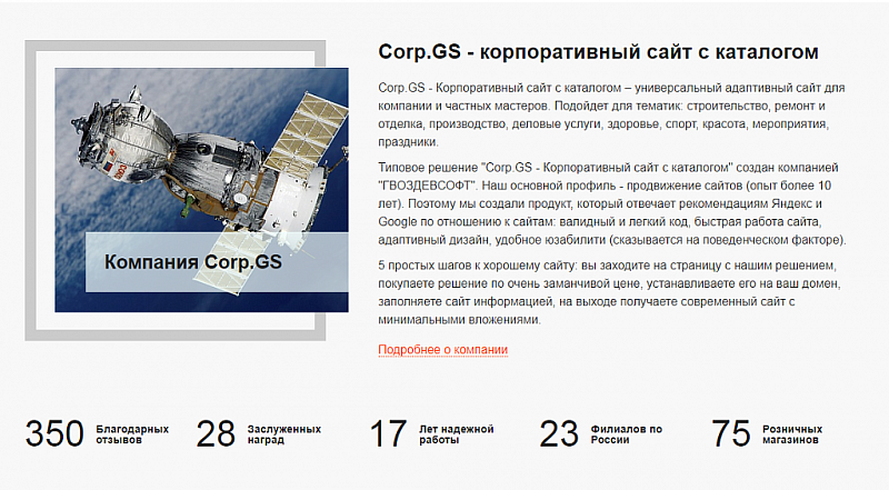 Corp.GS — шаблон корпоративного сайта с каталогом