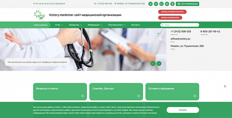 Шаблон сайта Victory Medicine для медицинской организации