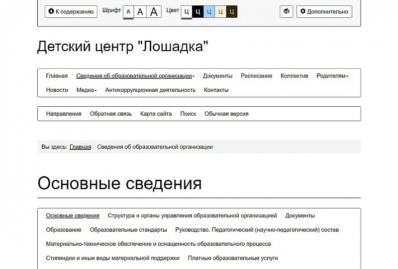Макет готового сайта детского сада — представление программ и расписания