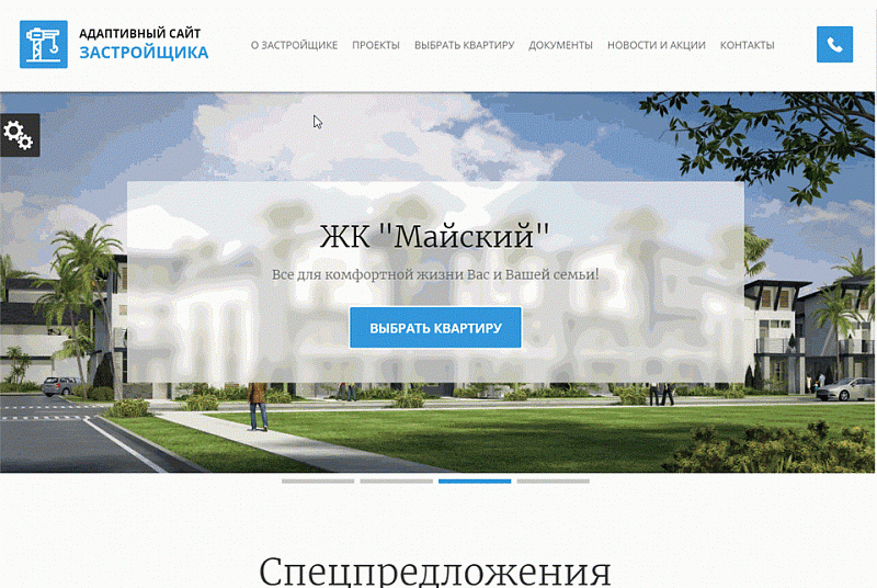Адаптивный сайт для застройщика — пример макета на разных устройствах
