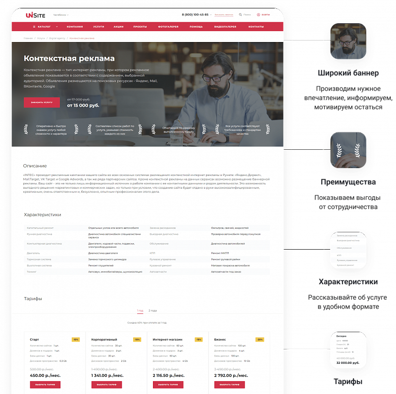 IntecUniverse SITE — корпоративный сайт с конструктором дизайна