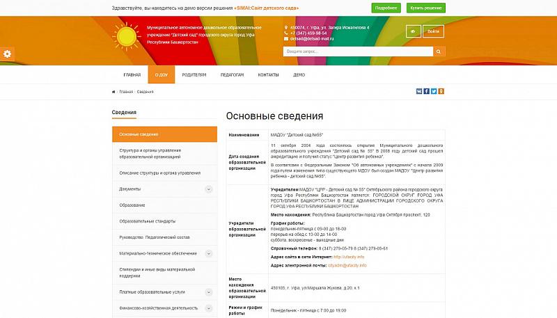Шаблон сайта детского сада SIMAI — адаптивная версия и режим для слабовидящих