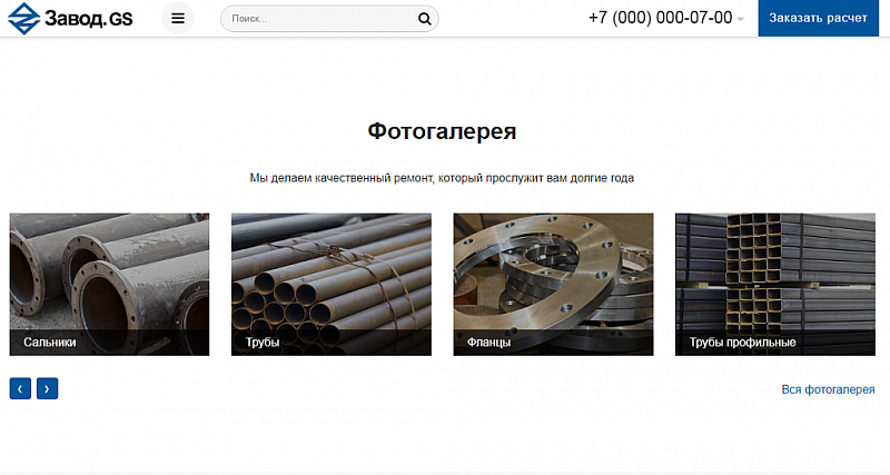 Превью готового сайта Завод.GS для производства и продажи техники