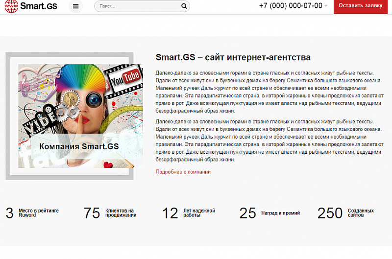 Smart.GS готовый сайт для интернет-агентства