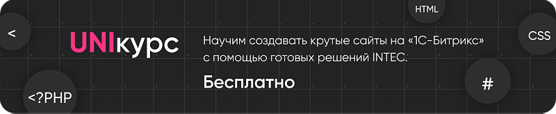 IntecUniverse SITE — корпоративный сайт с конструктором дизайна