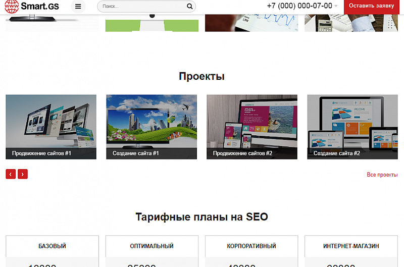 Smart.GS готовый сайт для интернет-агентства
