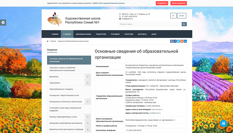 Макет адаптивного сайта художественной школы с версией для слабовидящих