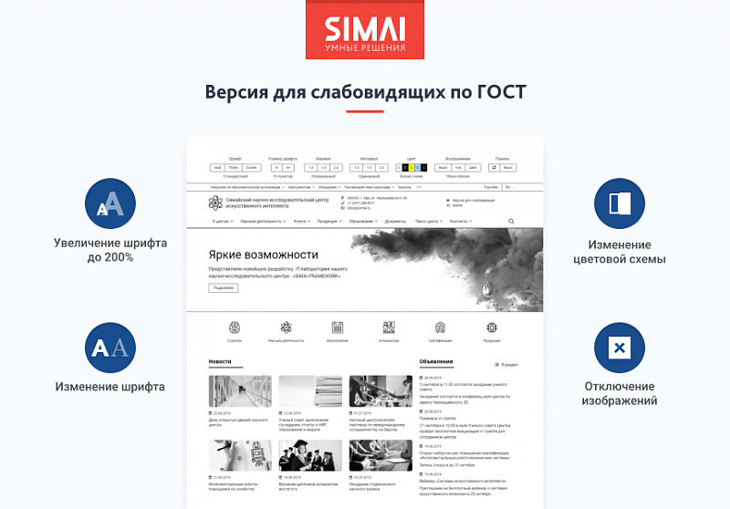 Превью готового адаптивного сайта SIMAI-SF4 для научно-исследовательского института