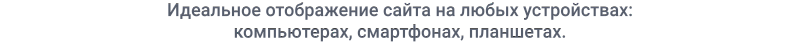 Превью готового адаптивного сайта SIMAI-SF4 для научно-исследовательского института